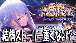 【とのフラ】音楽祭イベントのストーリー、結構重さあるぞ。。。【DEEP ONE～虚無と夢幻のフラグメント～】#270