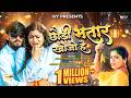 4k Video Chhaudi Bhatar Khojo Hain Ashish Yadav Anjali Bharti New Magahi Song 2026