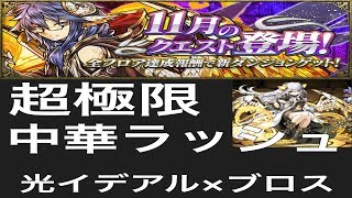 【パズドラ実況】　超極限中華ラッシュ　１１月のクエストダンジョン　光イデアル×ディアブロス　初見　ノーコン　（ソロ）