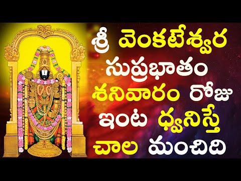 Sri Venkateshwara Swamy Suprabhatam in Telugu | Sama Veda Shanmukha Sarma | Lord Venkateshwara Songs
