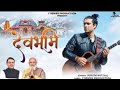 जहां पवन बहे संकल्प Jahan Pawan Bhe Sanklp Liye Jahan Parvat Garv Si