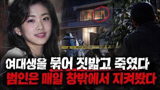 Download lagu 22살 여대생을 묶고 짓밟은 경비원… 매일 창밖에서 지켜봤다 mp3 Download lagu 22살 여대생을 묶고 짓밟은 경비원… 매일 창밖에서 지켜봤다 mp3
