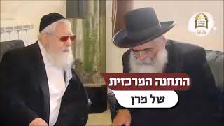 הרב יורם אברג'ל - התחנה המרכזית של הרב עובדיה יוסף || ש"י ✔