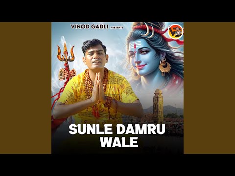 Sunle Damru Wale