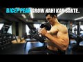 You CAN'T Grow BICEP PEAK (Let's End This CONFUSION)