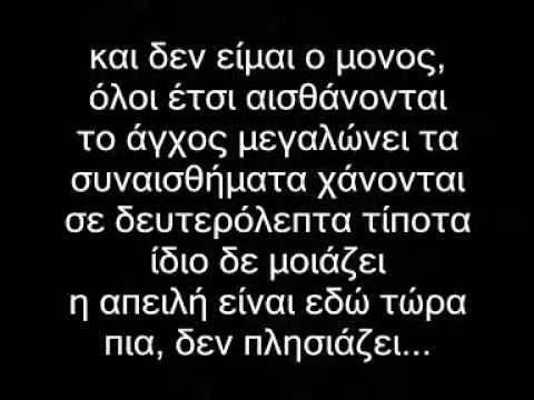 Ladose - H Apeilh(Lyrics)