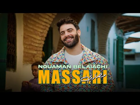 Nouaman Belaiachi - Massari (EXCLUSIVE Music Video) | (نعمان بلعياشي - مصاري (فيديو كليب