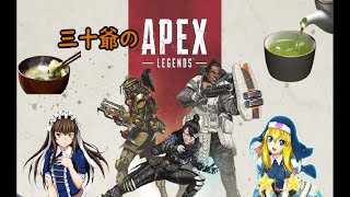 三十爺のApex＝「参議院選挙」