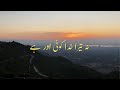 Na Tera Khuda Koi Aur Hai - Momina Mustehsan | lyrics