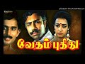 Kannukkul Nooru Nilava Vedham Pudhithu 1987