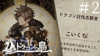 こいくちの初バトルだ！【Voice of Cards ドラゴンの島】#2