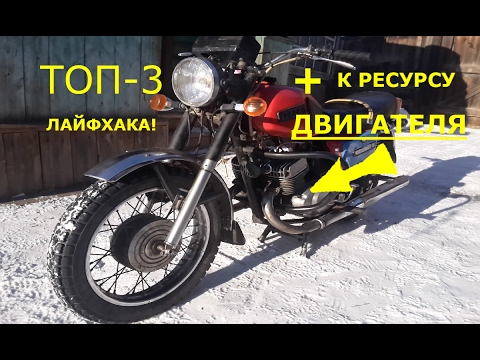 ТОП 3 ЛАЙФХАКА! К РЕСУРСУ ВАШЕГО МОТОЦИКЛА!