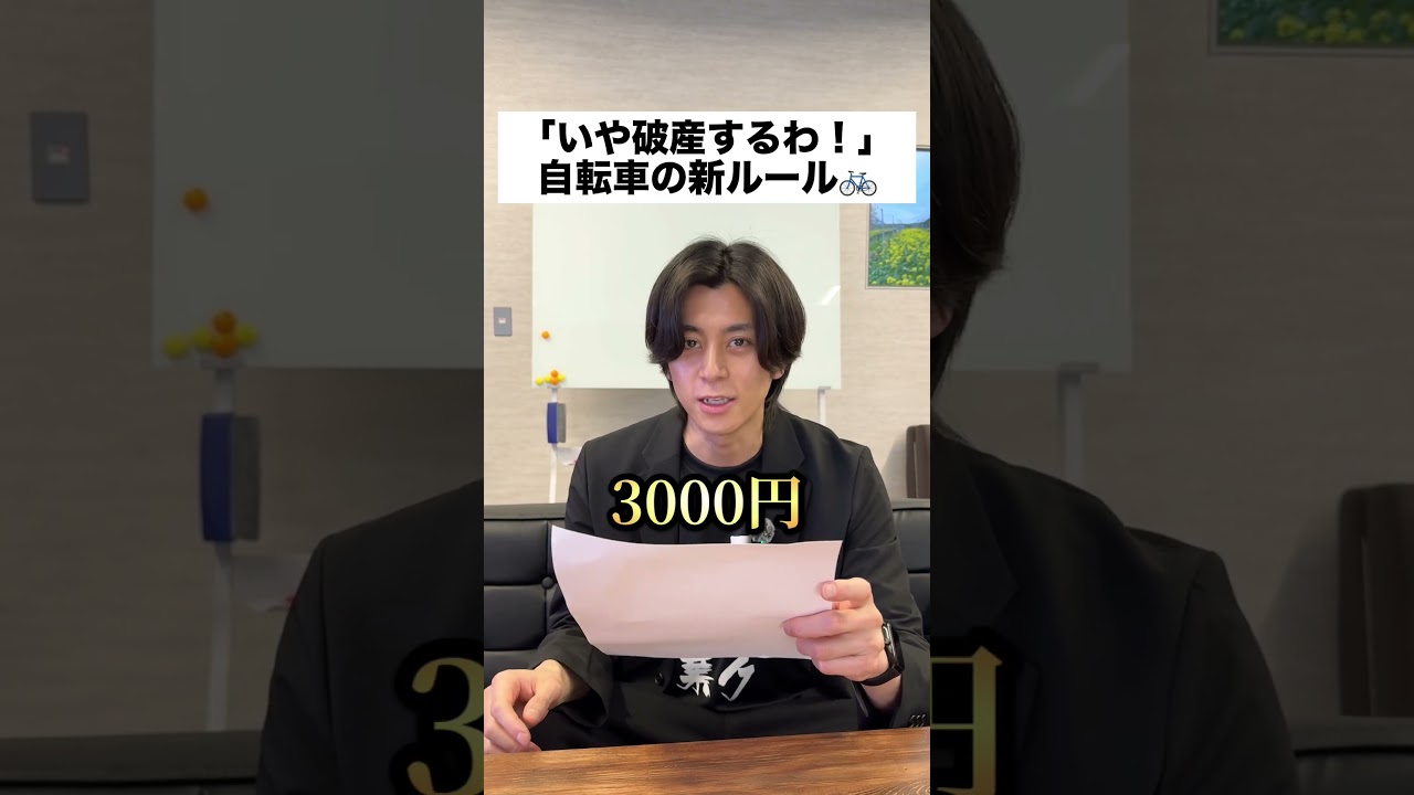 皆さんは自転車新ルールどう思いますか？🥺#転職 #新年度 #自転車