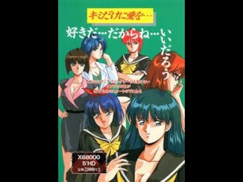 Kimi Dake ni Ai o... - Sharp X68000