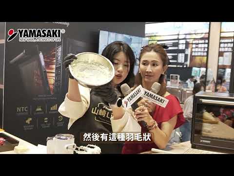 【2025烘焙展】迷你司康與抹醬 Part.4｜抹醬製作與挑選｜蜂蜜奶油抹醬★巧兒老師示範教學｜用山崎學烘焙 YAMASAKI