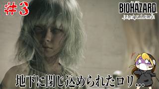 #3地下にロリが閉じ込められてるんだがー⁉
