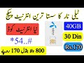 Telenor 40GB Monthly internet package 2023 | Telenor Sim Cheapest Price internet package