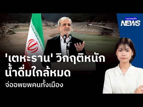 คลิกเพื่อดูคลิปวิดีโอ