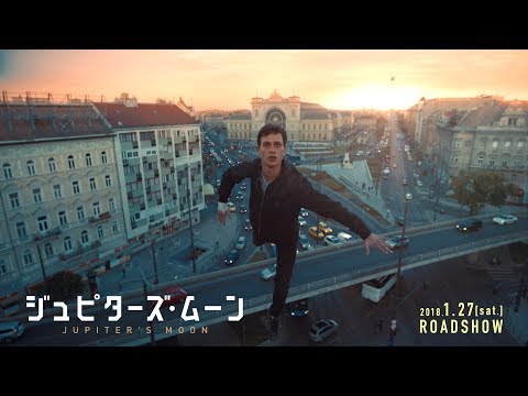 1/27(土)公開『ジュピターズ・ムーン』本予告