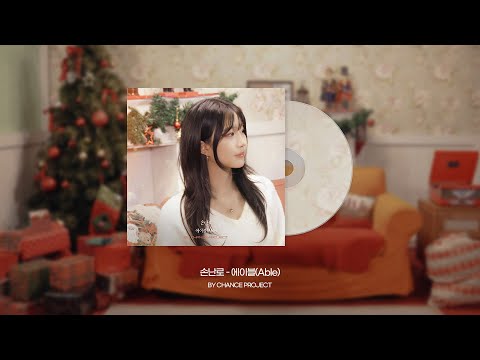 [Official Audio] 에이블(Able) '손난로' | BY CHANCE PROJECT