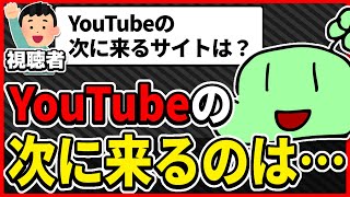YouTubeの次に来るものは〇〇です【のばまん切り抜き】#REC