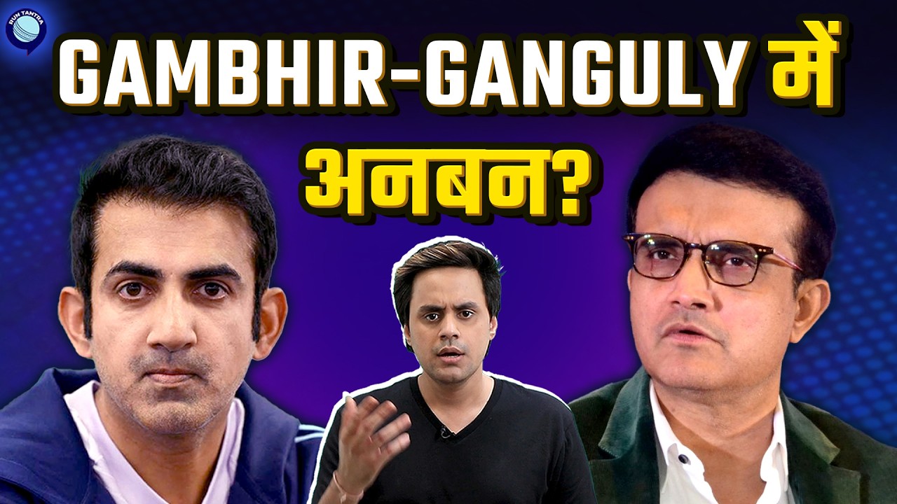 पिच पर Saurav Ganguly और Gautam Gambhir के बीच मची किच किच? | IND vs SA | @RJRaunac​