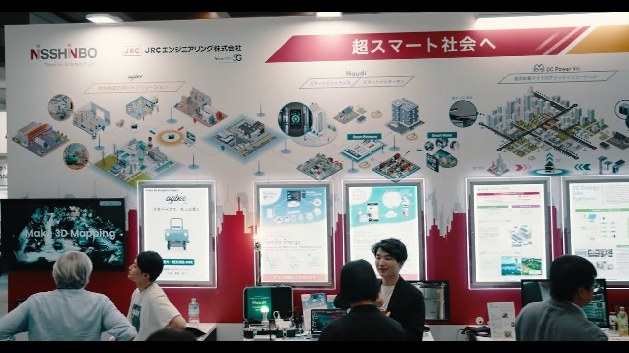 COMNEXT出展:超スマート社会の実現に向けたスタートアップ企業との挑戦