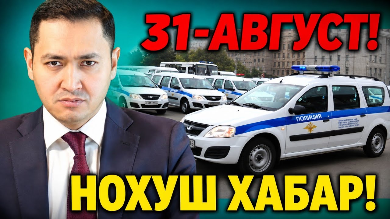  31-АВГУСТ НОХУШ ХАБАР РОССИЯ МИГРАНТЛАР ТАРКАТИНГ...