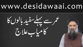 Umar Se Pehle Safed Balon Ka ilaj in Urdu/Hindi Dr