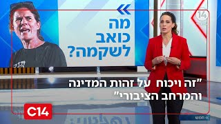 "זה לא ויכוח על זהותו של זיני - אלא על זהות המדינה והמרחב הציבורי" (חדשות ערוץ 14) - התמונה מוצגת ישירות מתוך אתר האינטרנט יוטיוב. זכויות היוצרים בתמונה שייכות ליוצרה. קישור קרדיט למקור התוכן נמצא בתוך דף הסרטון
