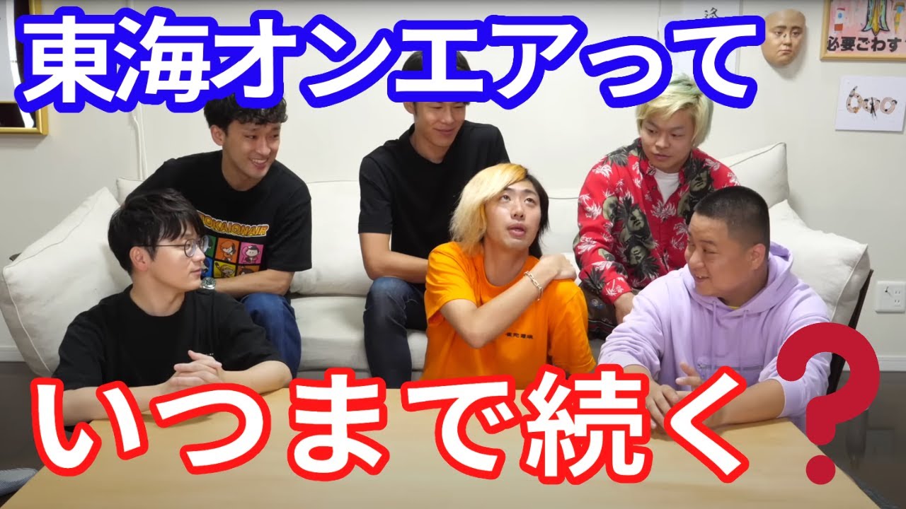 【虫眼鏡】東海オンエア10年目だし、てつやの本音はどうなんだろうか？