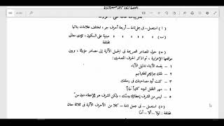 النحو الوظيفي(92)  تدريبات عامة على الحروف image