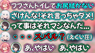 領域展開しそうなフブさん - 【※拭いてます】みこからとんでもない偽暴露を受け、えぐい圧を放つフブさん【ホロライブ切り抜き/さくらみこ/大空スバル/白上フブキ/星街すいせい】