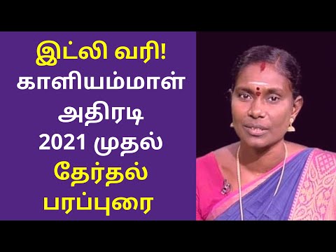 Naam Tamilar Kaliammal First 2021 Election Speech | Naam Tamilar Kaliammal Speech Videos