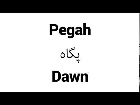 How to Pronounce Pegah! - Middle Eastern Names