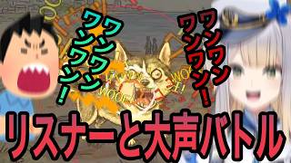【ワンワンバトル】リスナーとオンライン対戦でガチの大声で吠えまくる栞葉るり【栞葉るり切り抜き/にじさんじ切り抜き】