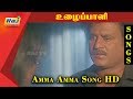 Download Amma Amma Song Hd Uzhaippali Superstar Rajinikanth Tamil Hd Songs Raj. Mp3 Song