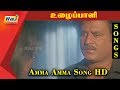 Amma Amma Song HD Uzhaippali Superstar Rajinikanth Tamil HD Songs RajTV