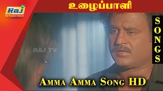 Amma Amma Song HD | Uzhaippali | Superstar | Rajinikanth | Tamil HD Songs | RajTV
