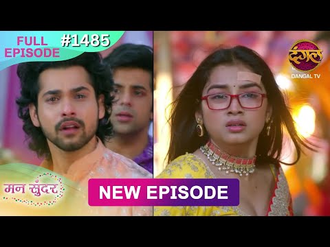 Mann Sundar | 15 Jan 2026 | Full Episode 1485 | Full HD #Newepisode | Dangal TV