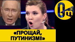 «ПУТИН ОСТАВИТ НАС БЕЗ РОССИИ!»