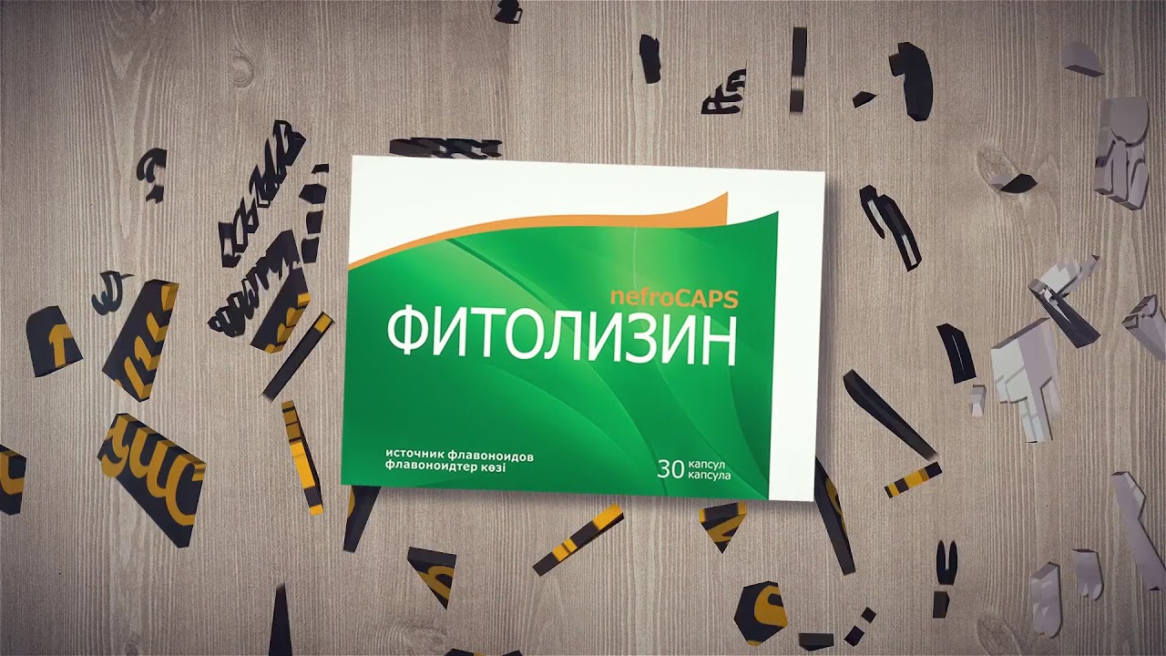 Фитолизин – растительные препараты для лечения и профилактики цистита.