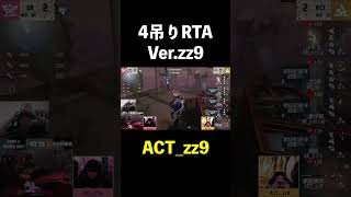 【第五人格】4吊りRTA参戦zz9【IdentityⅤ】#shorts