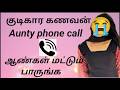 Aunty Phone Call Shocking Call About Drunk Husband