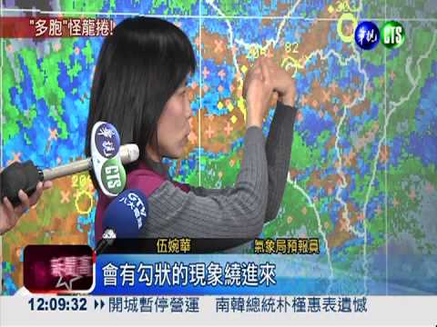 威猛如中颱! 台首見多胞胎龍捲風