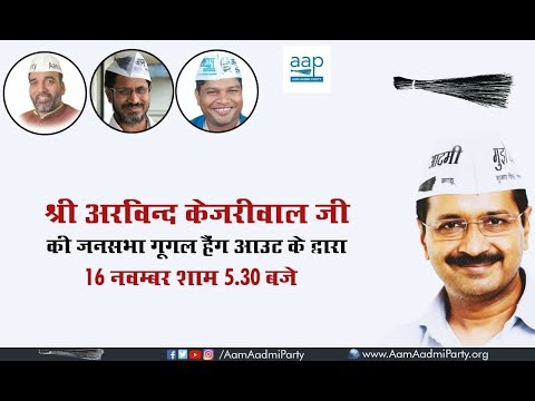 अरविंद केजरीवाल का Youtube लाइव द्वारा छत्तीसगढ़ की जनता को संबोधन