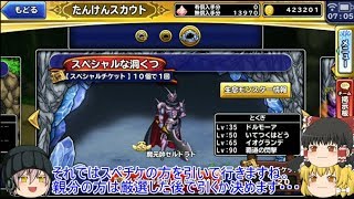「ゆっくりどこパレ実況」70ページ目　連盟でゲットしたスペチケに親分チケット、そして激闘ロトの系譜！！