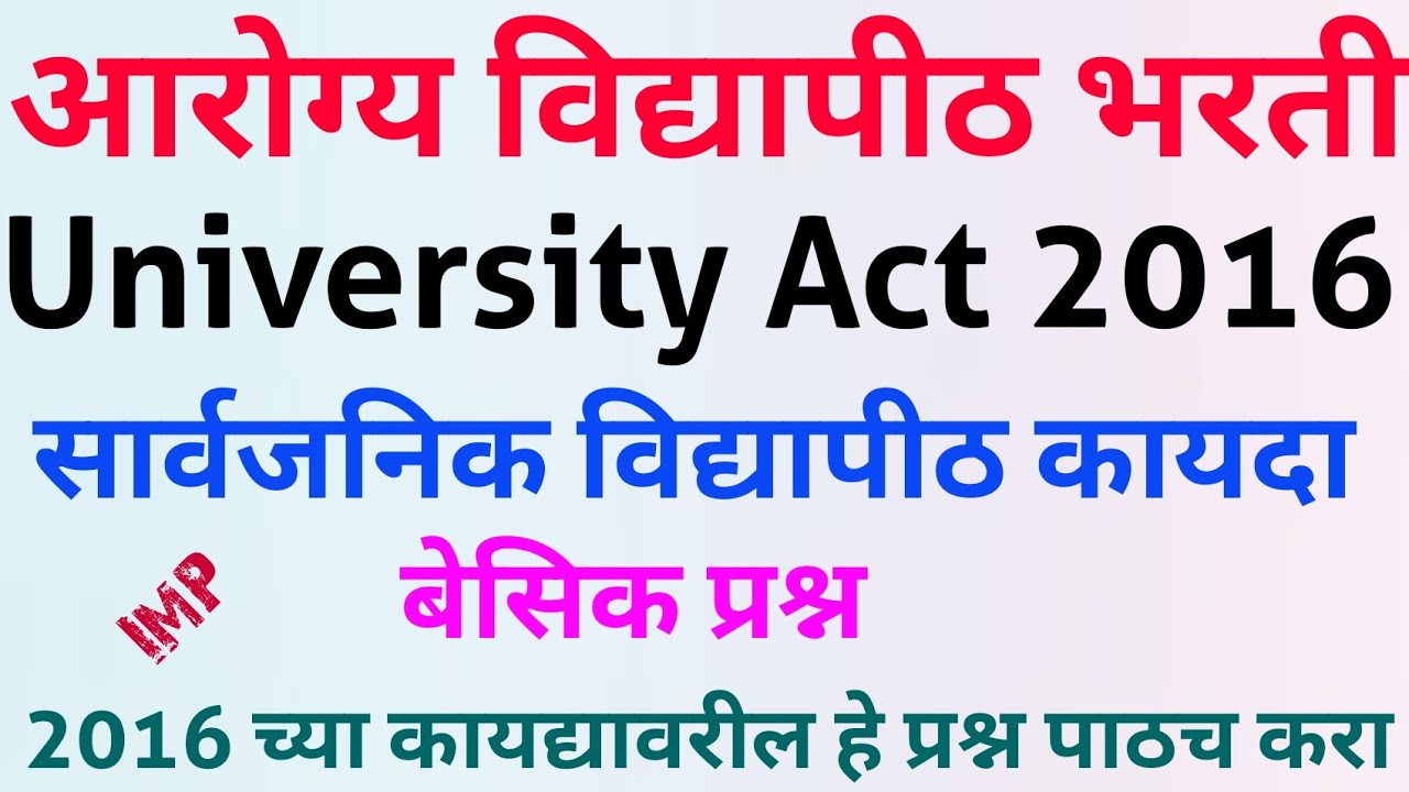 MUHS University Act 2016 Question Paper | सार्वजनिक विद्यापीठ अधिनियम 2016 | MUHS Exam Act 2016