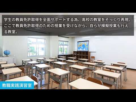 【教室紹介】教職実践演習室