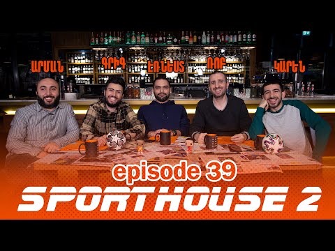 SPORTHOUSE 39 -  Մարկոս Պիզելին՝ ՀՖՖ նախագահ, Չեմպիոնների լիգայի վիճակահանությունը
